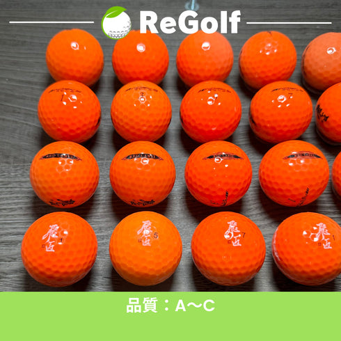 【中古】 ロストボール ワークスゴルフ 飛匠 ひしょう レッドラベル オレンジ 年式混合 20球 ACランク ゴルフボール リゴルフ